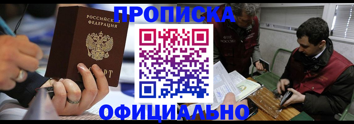 временная регистрация законно в Челябинске