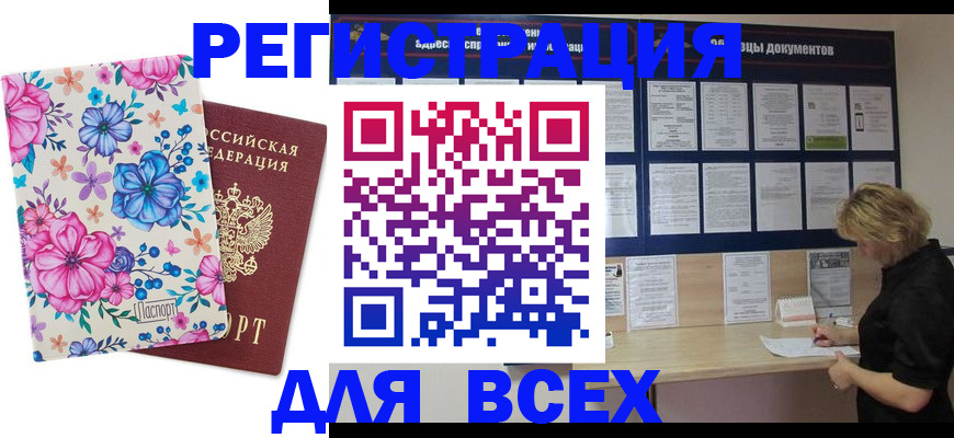 прописка законно в Челябинске